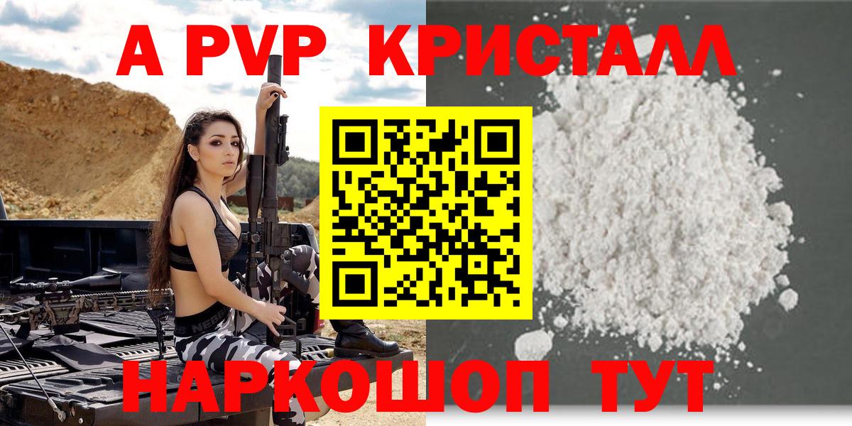 А ПВП Crystall Ставрополь