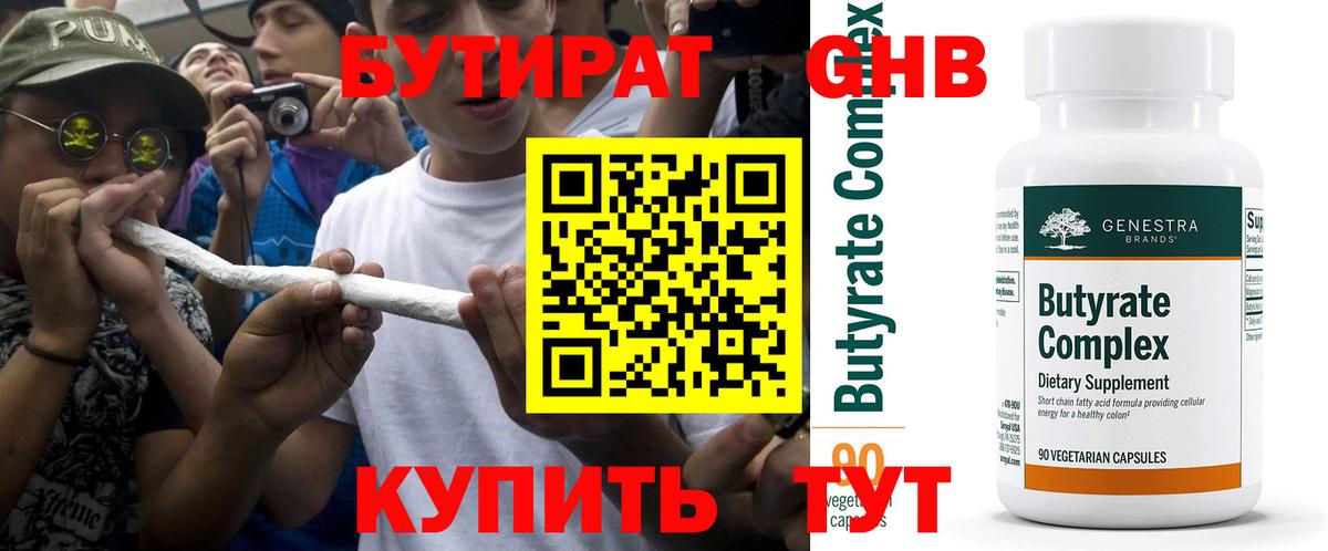 БУТИРАТ буратино  Вход с VPN  Бутират  Ставрополь 