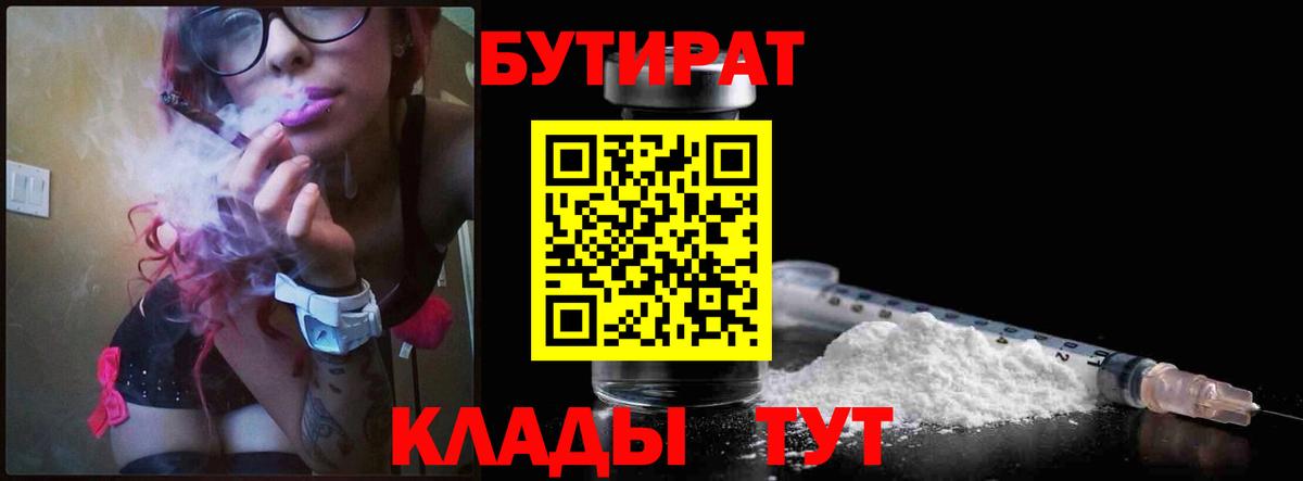 БУТИРАТ GHB Ставрополь