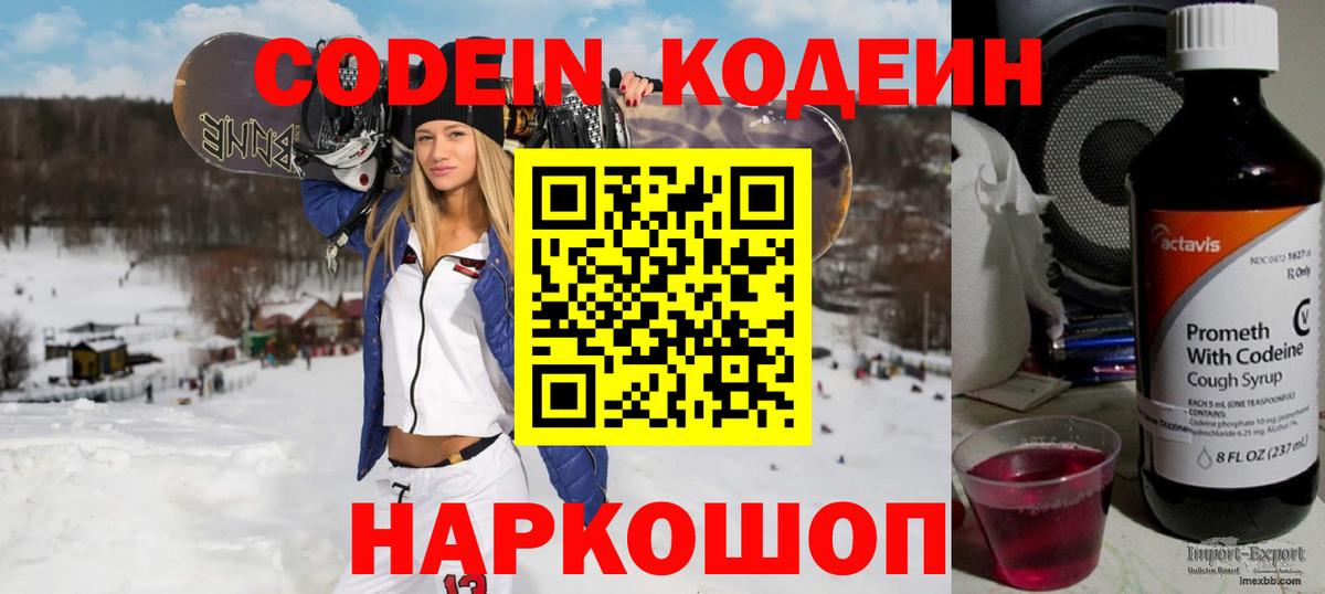 Кодеиновый сироп Lean напиток Lean (лин)  Вход с VPN  Ставрополь 