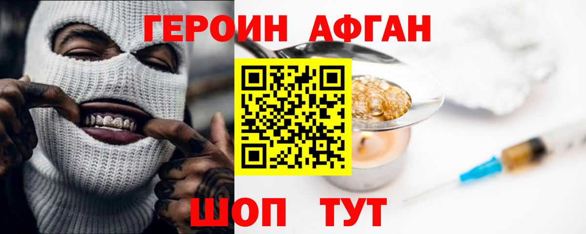 ГЕРОИН хмурый Ставрополь