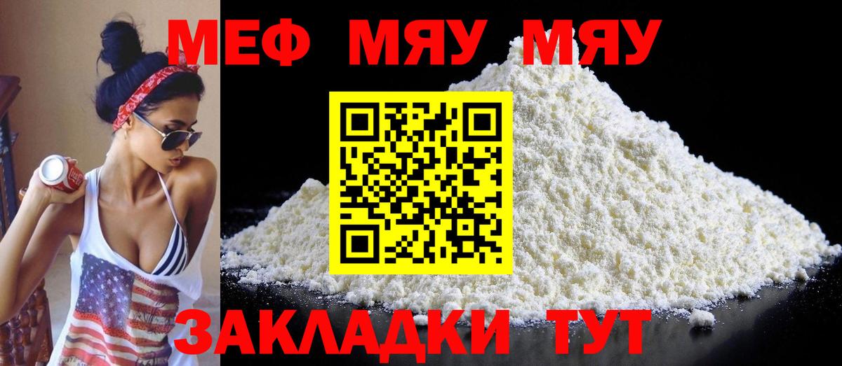 МЕФ кристаллы Ставрополь